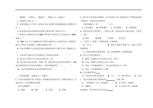 应用文写作期末试题(卷)A卷(1)