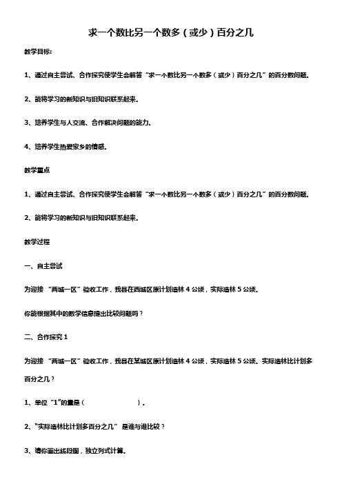 六年级上册数学教案-6 用百分数解决问题 人教版