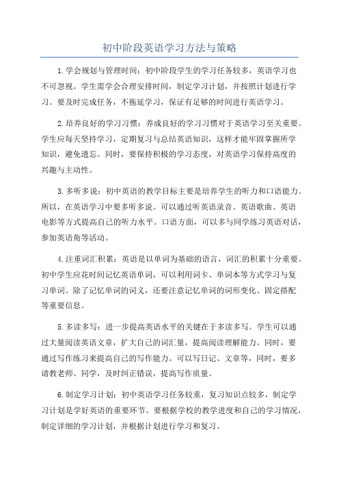 初中阶段英语学习方法与策略