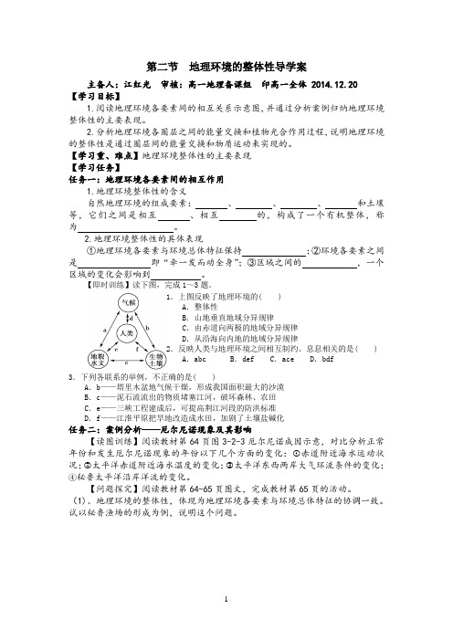 鲁教版高一地理 第三单元第二节 地理环境的整体性导学案