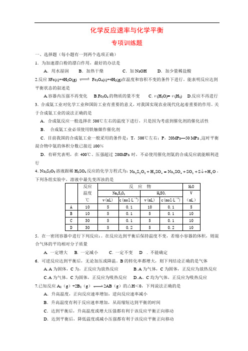 高中化学专题2 化学反应速率与化学平衡 单元测试 苏教版选修4