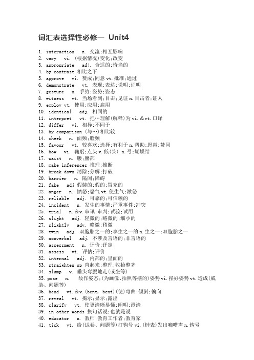 新版人教版高中英语词汇表选择性必修一 Unit4