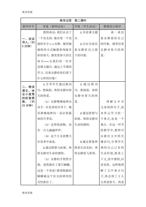 【教育资料】四年级下册语文导学案17触摸春天课时2人教新课标学习精品