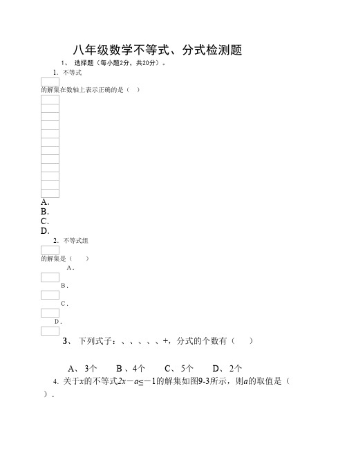 八年级数学不等式分式检测题
