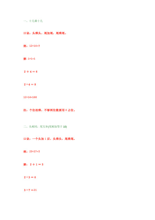 人教版数学二年级下册必备：快速计算方法