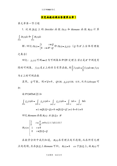 实变函数论课后答案解析第五章1