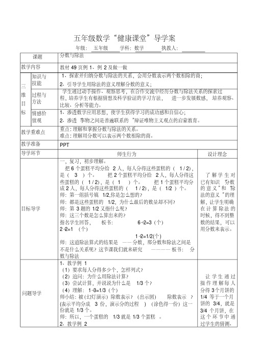 (完整版)新人教版五年级下册分数与除法的教案