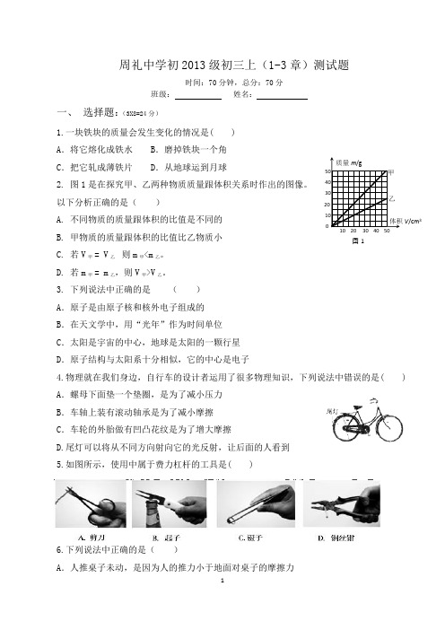 周礼中学初2013级初三上(1-3)测试题