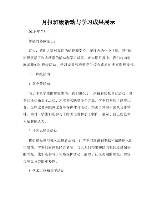 月报班级活动与学习成果展示