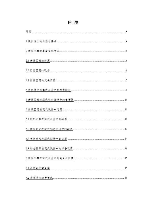 [精品论文]浅谈传统图案在现代设计的运用