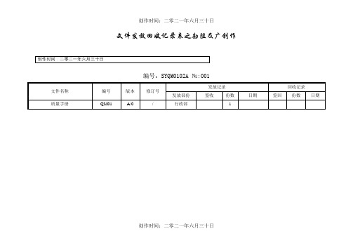 文件发放、回收记录