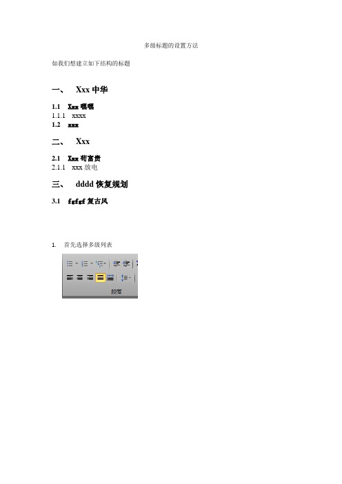 多级标题及样式设置方法