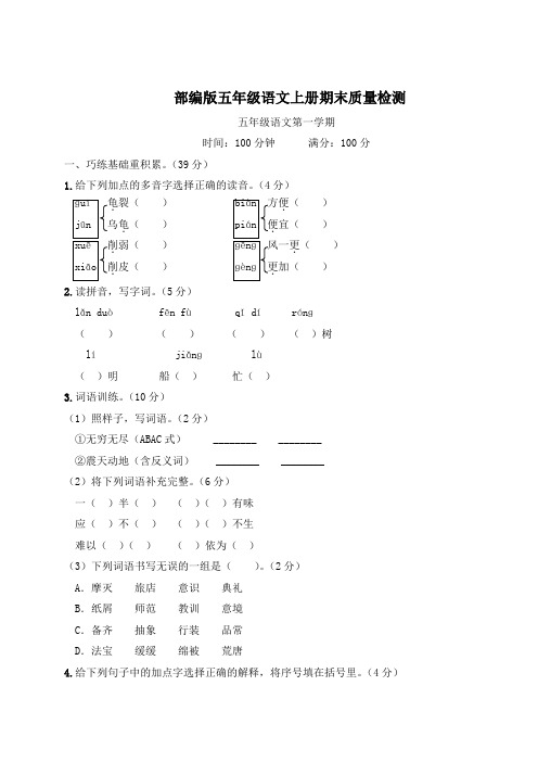 部编版五年级语文上册期末质量检测附答案