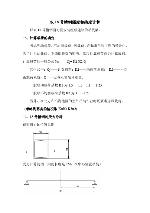 18号槽钢受力计算(考虑动载系数)