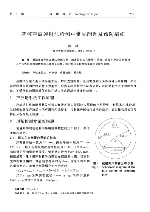 基桩声波透射法检测中常见问题及预防措施