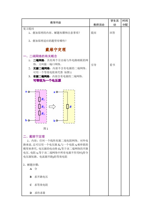 戴维南定理讲解