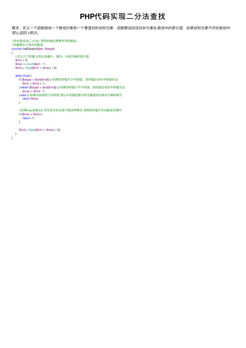 PHP代码实现二分法查找