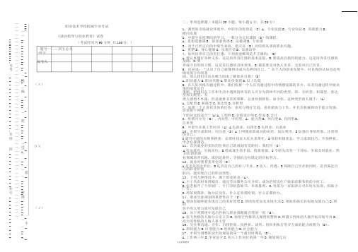 2014级《就业指导与创业教育》结业考试试卷--(答案)