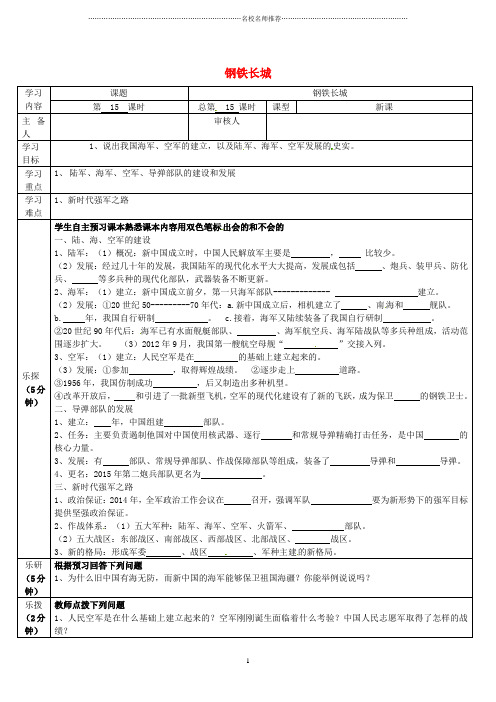 初中八年级历史下册第15课钢铁长城名师导学案2无答案新人教版