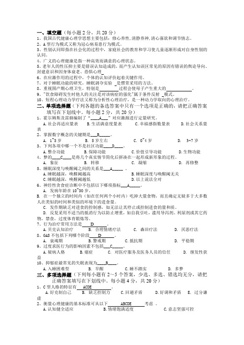 《健康心理学》期末考试题(陕西中医学院)