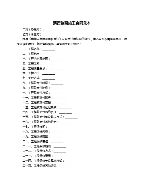 沥青路面施工合同范本