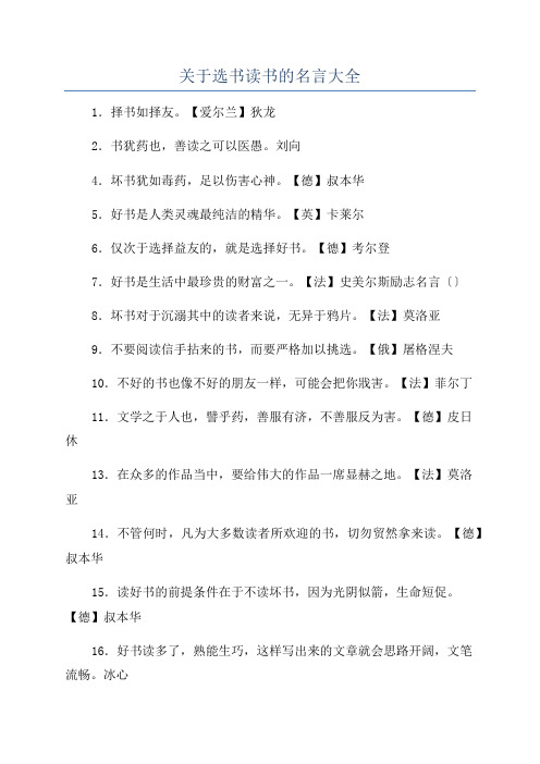 关于选书读书的名言大全