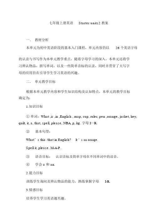 七年级上册英语Starterunits2教案