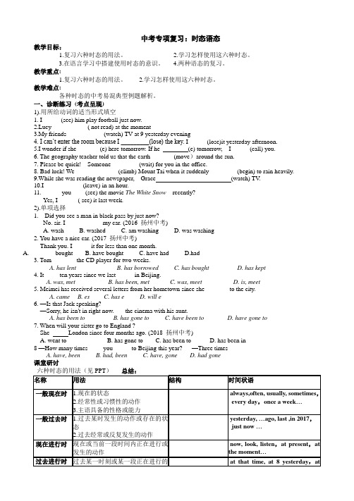 2024年中考英语二轮专项复习教学案时态语态