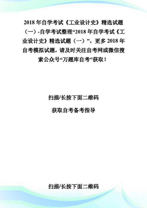 20XX年自学考试《工业设计史》精选试题(一)-自学考试.doc