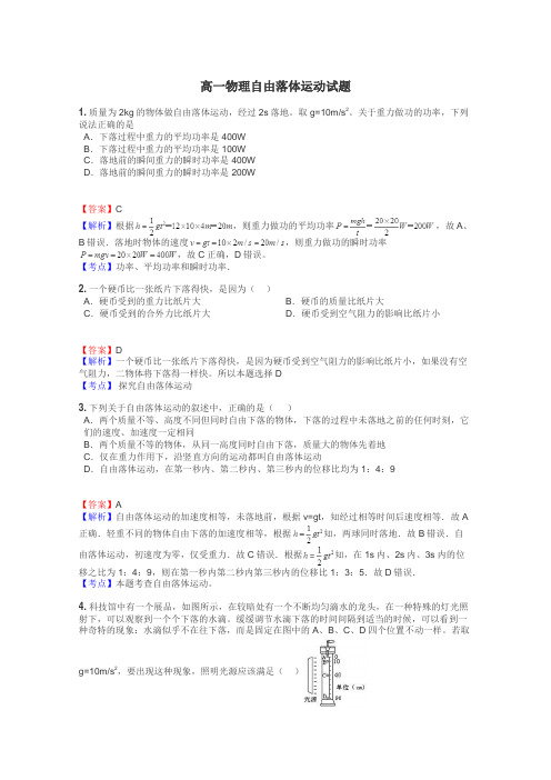 高一物理自由落体运动试题
