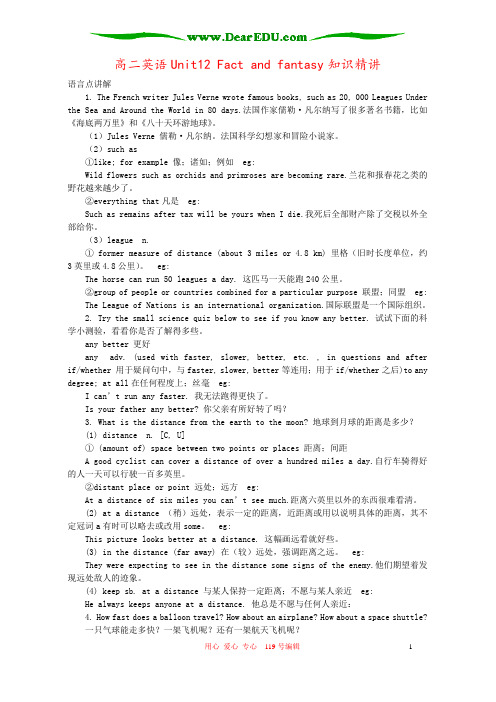 高二英语Unit12 Fact and fantasy知识精讲