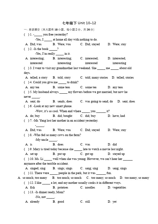 2017-2018学年度七年级(下)英语Unit10-12测试卷