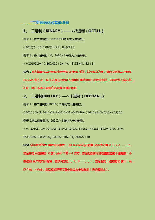 进制转换计算+ASCII表