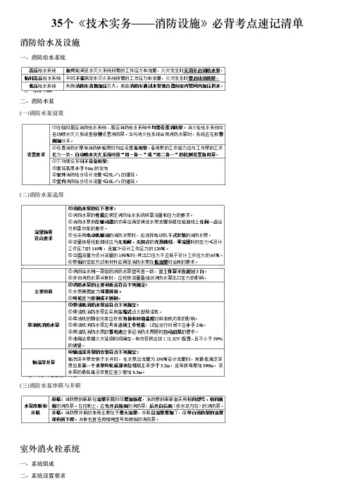 2022一级消防工程师_35个《技术实务——消防设施》必背考点速记清单