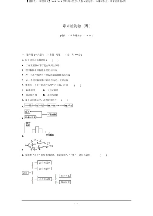 【创新设计-课堂讲义】2015-2016学年高中数学(人教A版选修1-2)课时作业：章末检测卷(四)