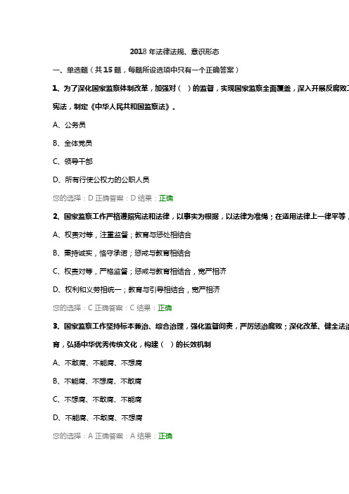 2018年法律法规、意识形态