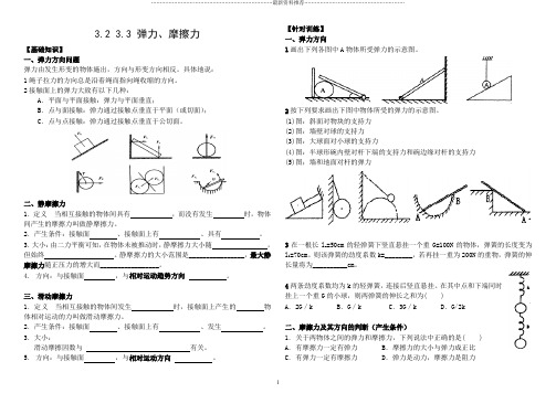 物理必修一 3.2 3.3 弹力 摩擦力 基础知识+练习题精编版