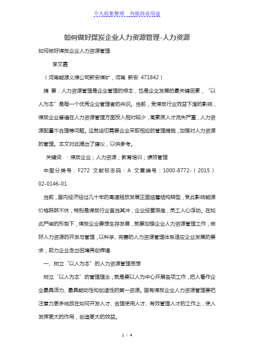 如何做好煤炭公司人力资源管理制度