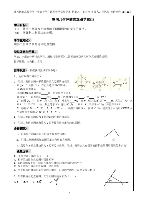 1.2.3-1空间几何体的直观图1