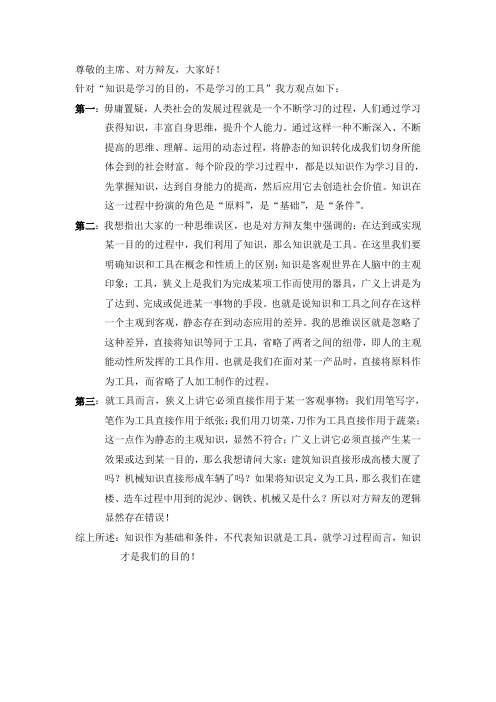 一辩：知识是学习的目的