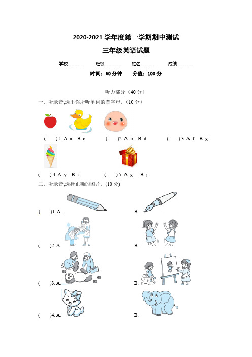 人教PEP版三年级上册英语《期中考试卷》(带答案)