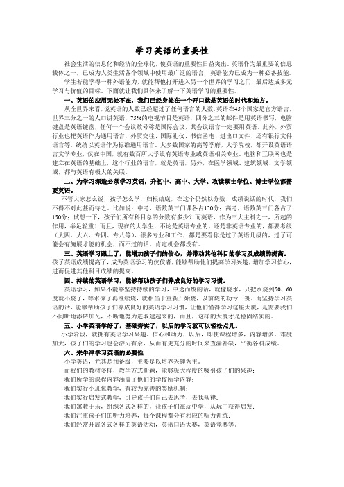 学习英语的重要性