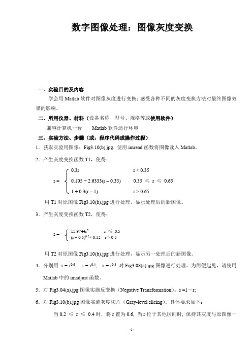 数字图像处理：图像灰度变换