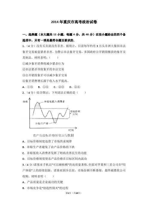 2014年重庆市高考政治试卷