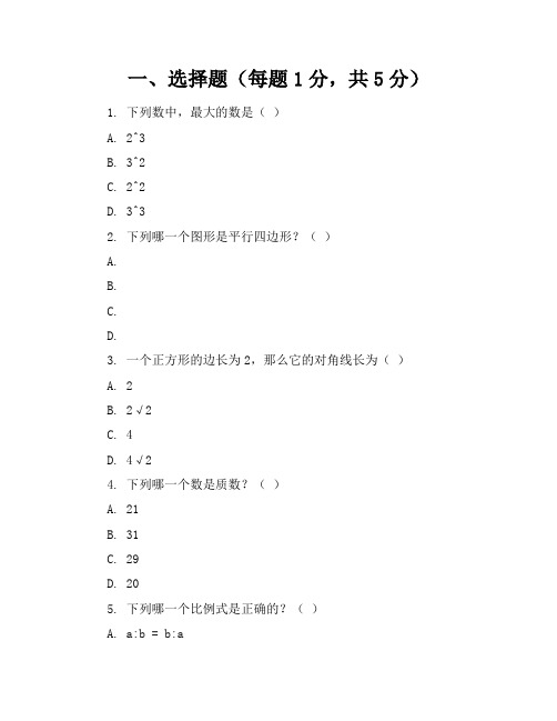 人教版初一下册《数学》期末考试卷及答案【可打印】