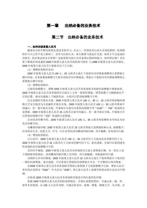 出纳实操2 会计出纳入门必备