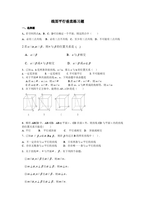 立体几何平行与垂直练习题