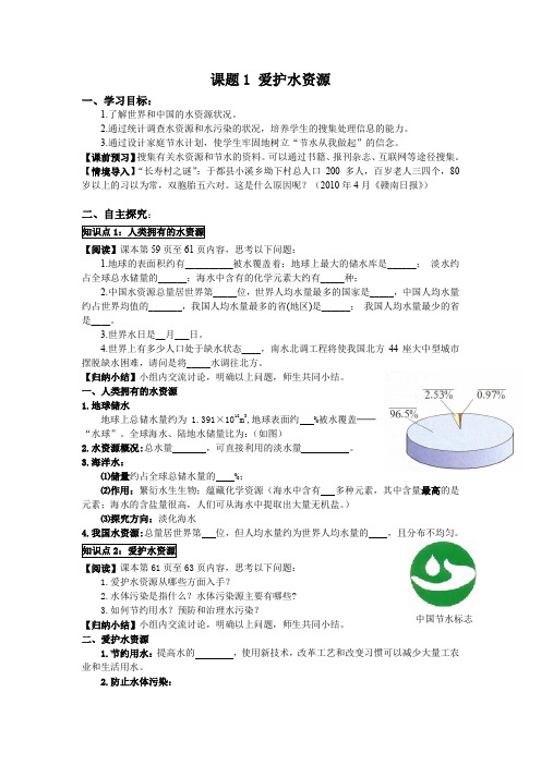 人教版九年级上册化学  4.第四单元 自然界的水课题1 爱护水资源  学案