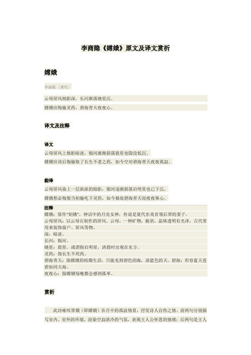 李商隐《嫦娥》原文及译文赏析