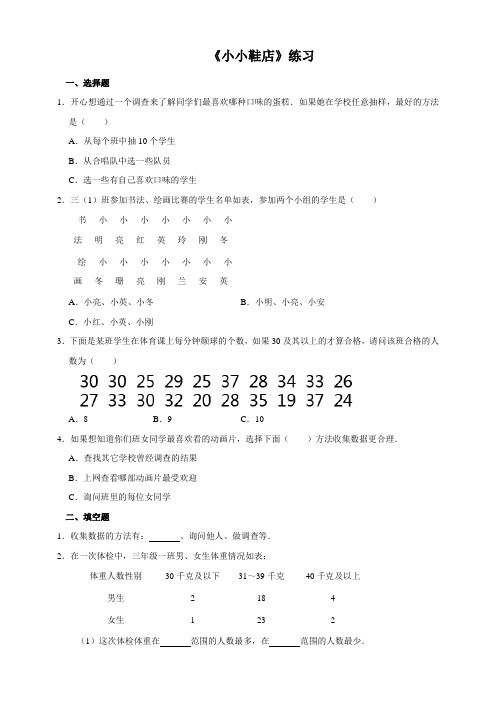 北师大版小学数学三年级下册第七单元 小小鞋店(练习试题)